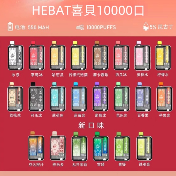 HEBAT10000口 拋棄式電子煙 一次性電子菸 線上購買
