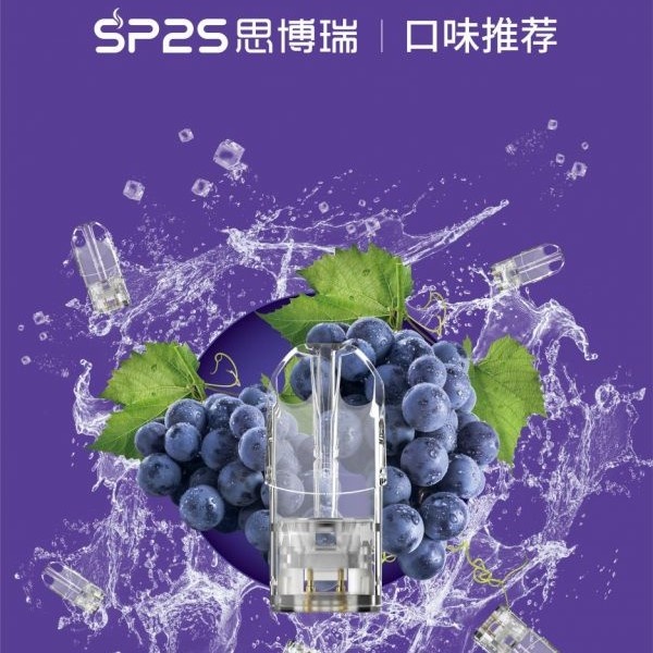 SP2S煙彈  通用一代主機  電子菸菸彈  線上購買