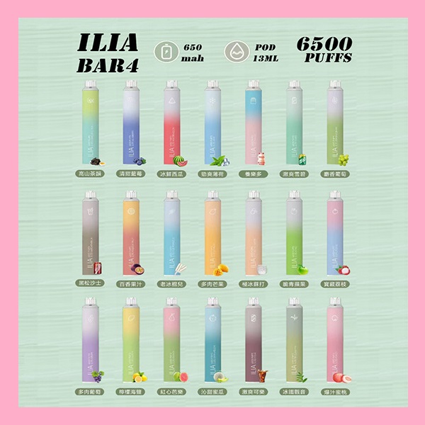 ILIA拋棄式6500口 ILIA電子煙 一次性電子煙 現貨24H速發