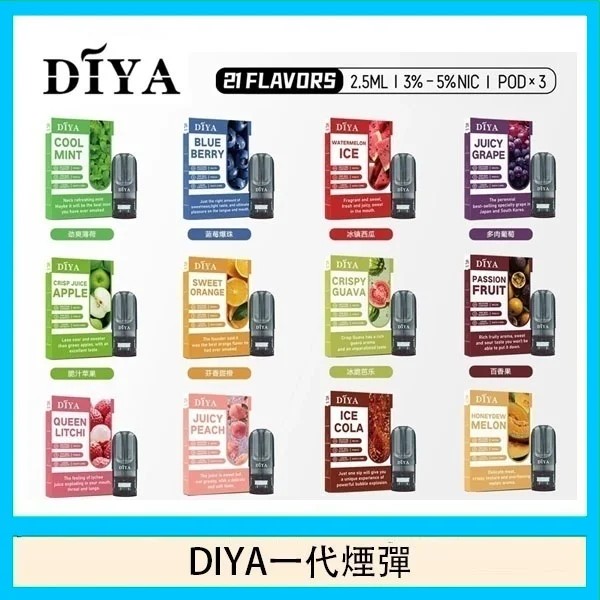 diya煙彈 叮啞電子煙線上購買 通用一代kiss電子煙主機