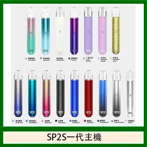 sp2s主機 sp2s電子煙主機線上購買 通用一代kiss煙