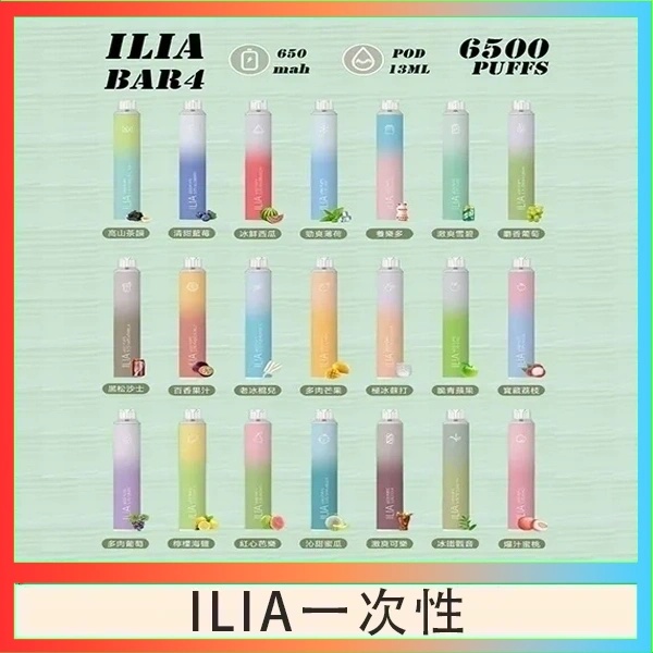 ILIA6500口 拋棄式電子煙 ILI