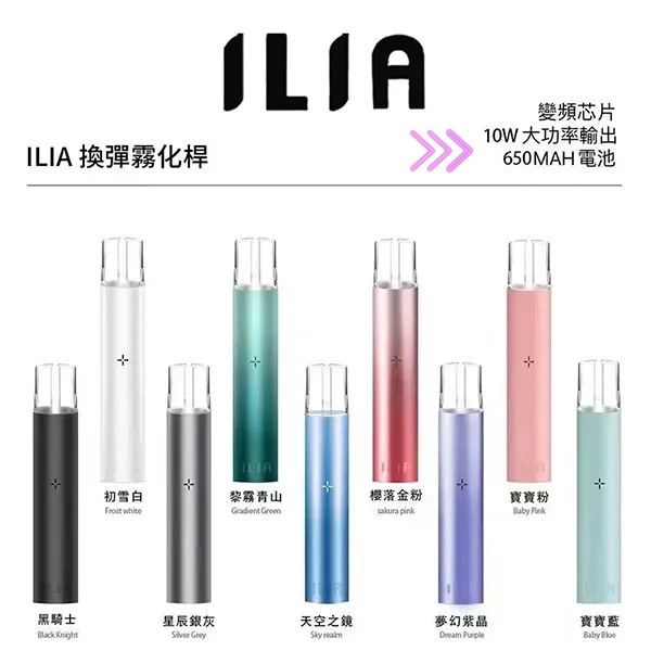 ILIA電子煙主機 哩亞主機線上購買 通用一代煙彈08/13